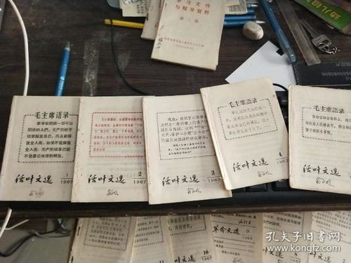 紅色記憶的回響 文革時期書籍報刊的收藏與流通探析
