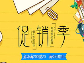 開學(xué)季書籍特賣促銷 通過高效展板設(shè)計提升銷售轉(zhuǎn)化率
