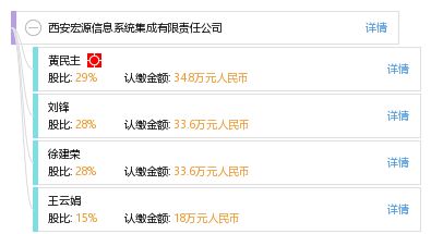 西安宏源信息系統集成有限責任公司信息系統集成服務